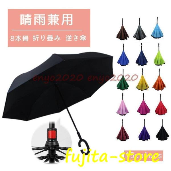 傘 日傘 折り畳み傘 8本骨 晴雨兼用 逆さ傘 紫外線 日焼け 日よけ レディース メンズ スポーツ...