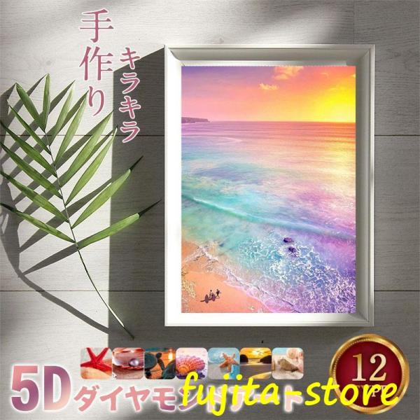 ダイヤモンドアート 初心者 5D キット ビーズ 刺繍 絵画 風景 手芸 趣味 DIY 手作り 癒し...