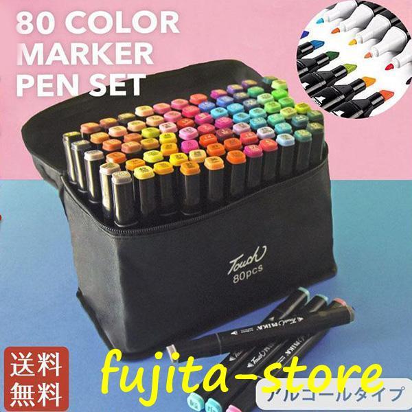 マーカーペン 80色 カラーペン カラーマーカー イラストマーカー 蛍光マーカー サインペン ツイン...