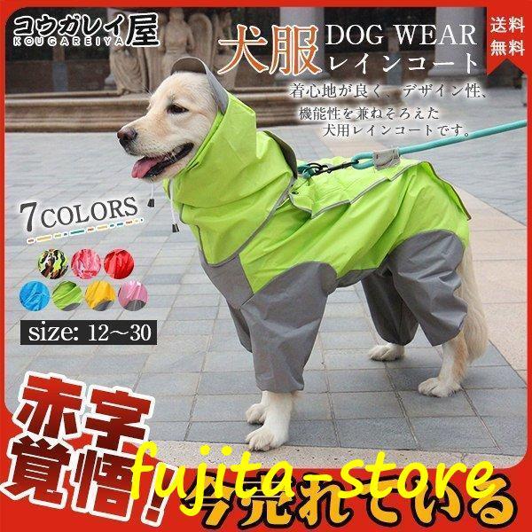 犬用 防水服犬服 レインコート 犬服 レトリバー犬 ゴールデン犬 雨具 犬用 防水服 防雨犬の服 小...