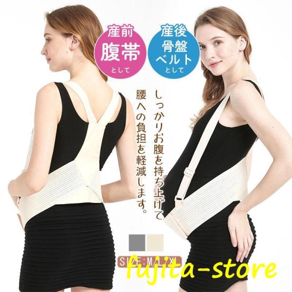 マタニティ 妊婦帯 骨盤ケア 産前 妊娠初期 骨盤ベルト 防止 ギフト プチギフト 妊娠 妊婦 手術...