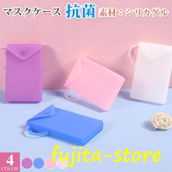 2点セットマスクケース 携帯用 抗菌 持ち運び おしゃれ 仮置き 薄型 洗える 一時保管 シンプル