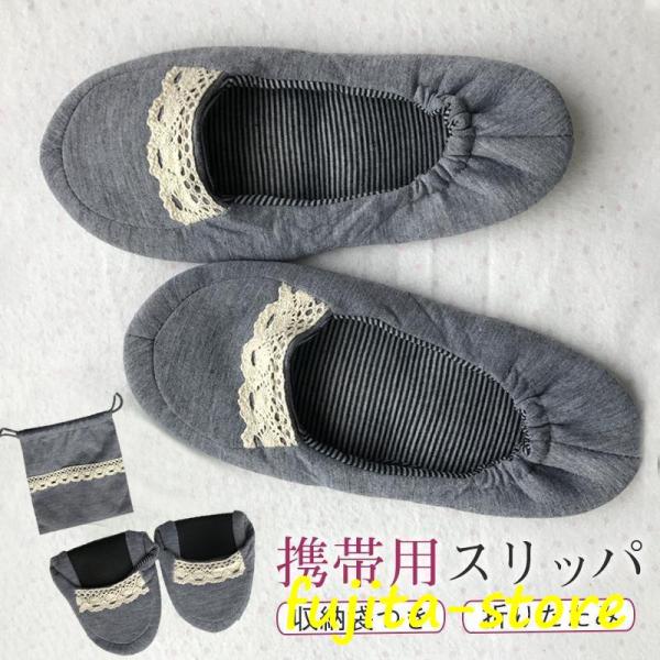 携帯スリッパ 折りたたみスリッパ 携帯用洗える おしゃれ 持ち運び オフィス スリッパ 参観日 レデ...