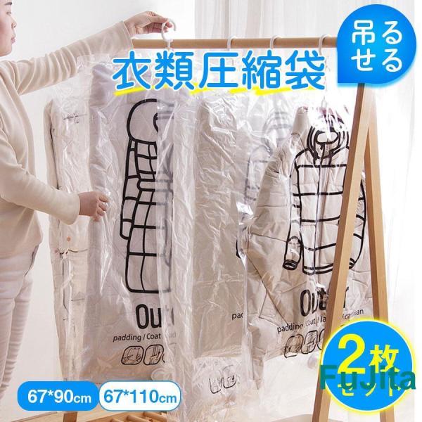 圧縮袋 衣類圧縮袋 2枚セット 吊るせる 衣類 収納 クローゼット ハンガー 衣類用 バルブ式 M ...