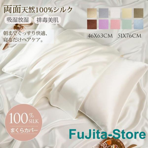 シルク 枕カバー 両面 シルク枕カバー 100%シルク 19匁 43*63cm 1枚 美肌 美髪 寝...