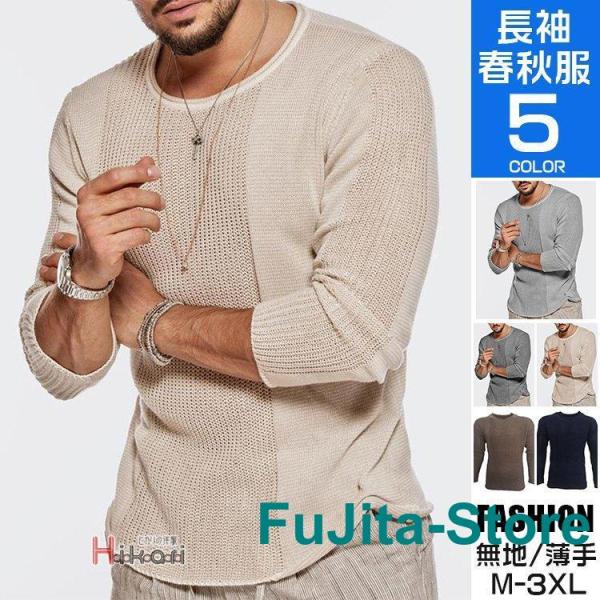 ニット メンズ セーター 長袖 Tシャツ メッシュ トップス 夏 春 秋 クルーネック 長袖ニット ...