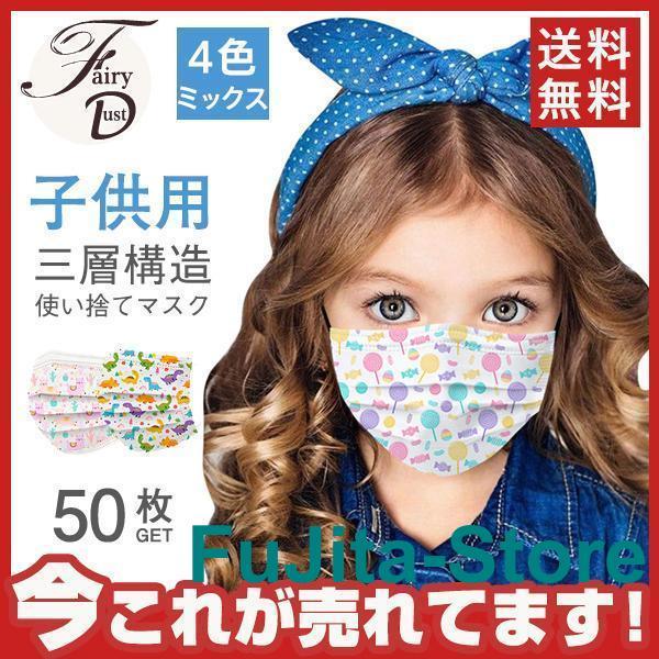 50枚入り カラーマスク 使い捨て 子供用 マスクおしゃれ 男女兼用 動物柄 春秋夏 三層構造 不織...