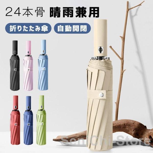 折りたたみ傘 メンズ 雨傘 晴雨兼用 男女兼用 折り畳み傘 UVカット ワンタッチ 自動開閉 傘 1...