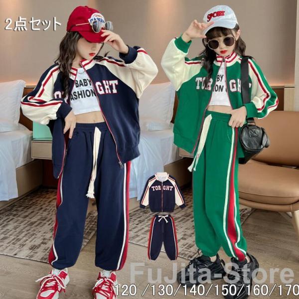 子供服 女の子 上下セット 春秋 ジャージ キッズ 子供 セットアップ 長袖 スウェット カジュアル...