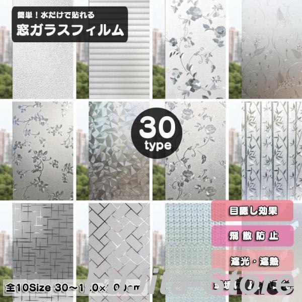 【2m巻き売り】ガラスフィルム 窓 台風 対策 窓 目隠し 水だけで はがせる フィルム 遮光 飛散...