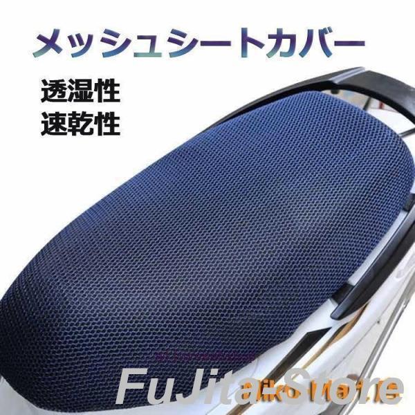 TK Parts 125cc/50cc スクーター用 メッシュシート カバー 断熱 通気 シグナスX...
