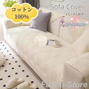 ソファーシート かけるだけ ウオッシュコットン ...の商品画像