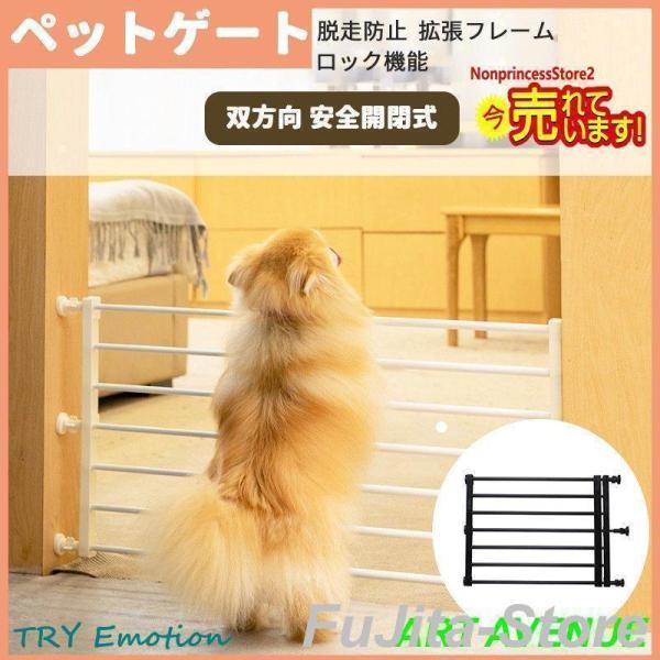 ペットゲート 伸縮ペット用ゲート 犬 安全 ゲート 柵 ペット用 フェンス ベビーゲート 家庭用 階...