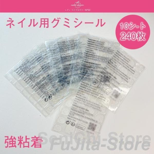 グミシール ネイル ネイル用 シール 付け爪 ネイルチップ 無毒で無味 両面テープ シンプル 接着剤...