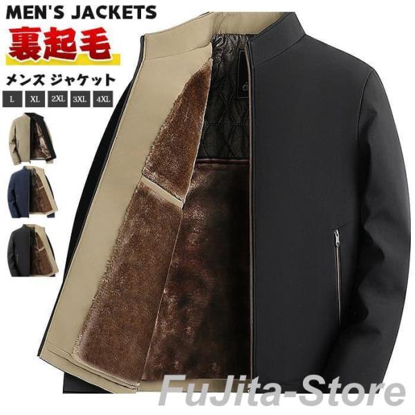 ボアブルゾン メンズ ジャケット 裏起毛 裏ボア 40代 50代 60代 ブルゾン 防寒 保温 暖か...