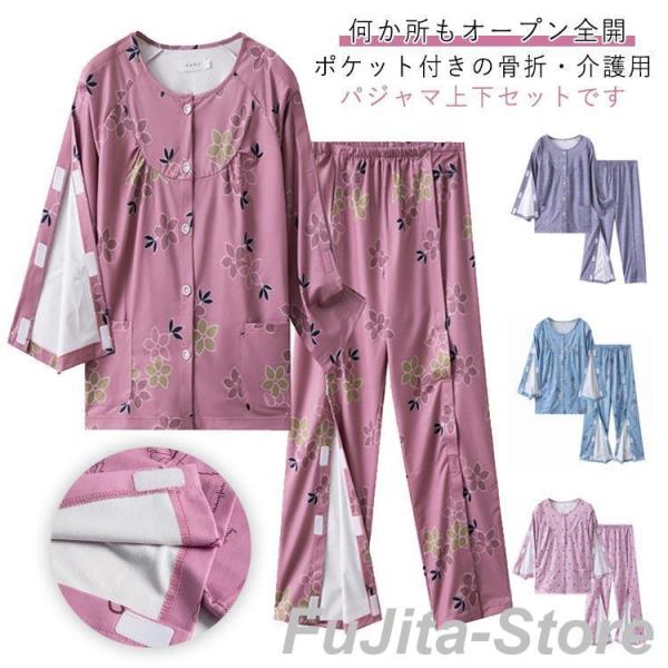マジックテープ 点滴 便利服 上下セット 入院服 上下セット 何か所もオープン全開 寝たきり レディ...