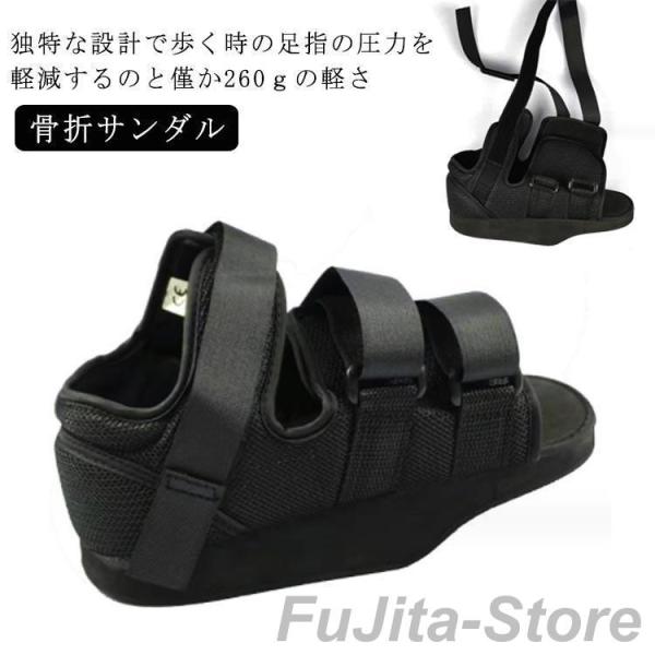 骨折サンダル 両足兼用 調整可能 介護シューズ ギブスシューズ 左右兼用 軽量 片足 21.5-30...