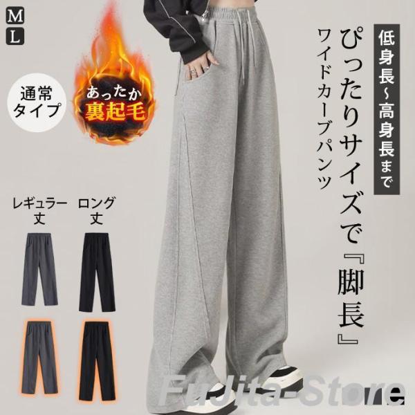裏起毛 ワイドパンツ カーブパンツ ワイド レディース 春 夏 春夏 黒 パンツ ワイド あったか ...