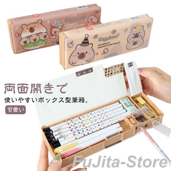 筆箱 女の子 男の子 小学生 筆入れ ペンケース 両面 両面開き 文房具 可愛い 箱型 ふでばこ 小...