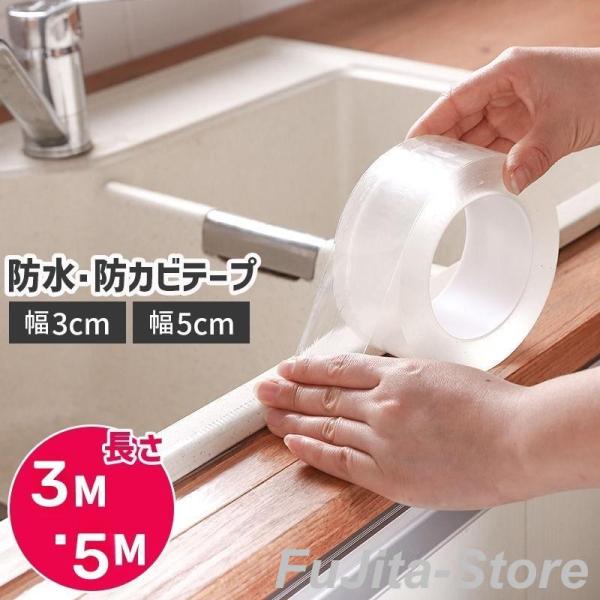 防カビテープ 防水テープ トイレ キッチン 補修テープ 台所コーナーテープ 隙間テープ 柔らかい 透...