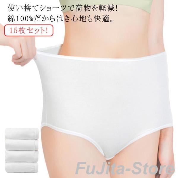 15枚セット!綿100％ 使い捨てショーツ パンツ 女性用パンツ ハイウエスト 海外旅行用品 大きい...