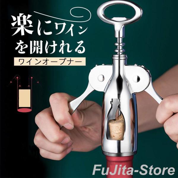ワインオープナー ワイン ビール コルク抜き 栓抜き ボトルオープナー 高強度スクリュー スタイリッ...