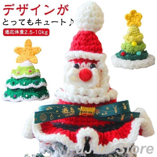 犬 クリスマス 被り物 犬 クリスマス かぶりもの 猫 かぶりもの プレ 猫帽子 犬帽子 カギ編み ...