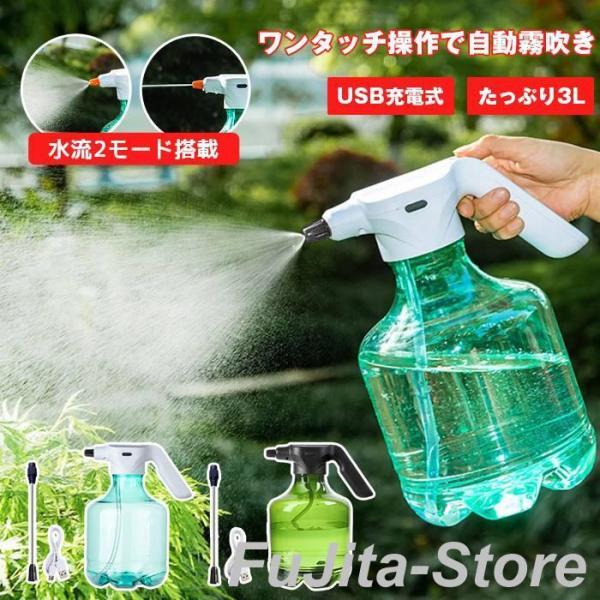 霧吹き スプレー 電動スプレー 3L 電動 噴霧器 電動霧吹き 自動 水やり 園芸 水スプレー 電動...