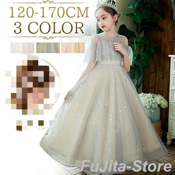ピアノ発表会 ドレス 子供ドレス 中学生 160 150 140 灰青色 シャンパン ホワイト 子ど...