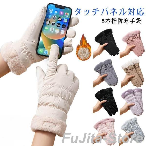 手袋 レディース スマホ対応 かわいい 防寒 防寒手袋 防寒グローブ 防水 タッチパネル対応 裏起毛...