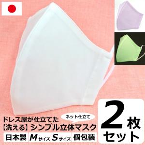 洗える マスク 日本製 在庫あり スポーツ 布マスク 女性用 子供用 Mサイズ  Sサイズ アトリエフジタ