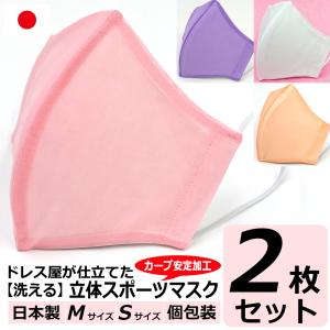 スポーツ 軽い 息がしやすい マスク 日本製 洗える 在庫あり 布マスク 女性用 Mサイズ Sサイズ アトリエフジタ