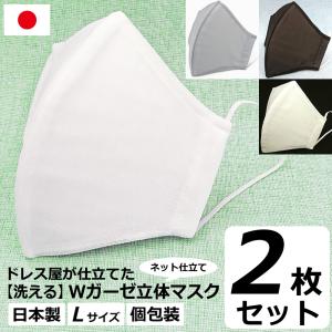 ガーゼ マスク 日本製 洗える シワになりにくい 布マスク 大きめ 男性用 L サイズ アトリエフジタ