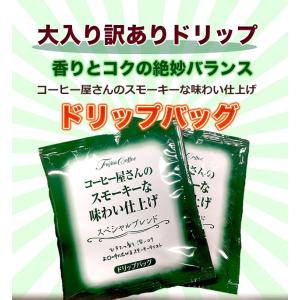 ドリップバッグ スペシャルブレンド 50杯分 ...の詳細画像2