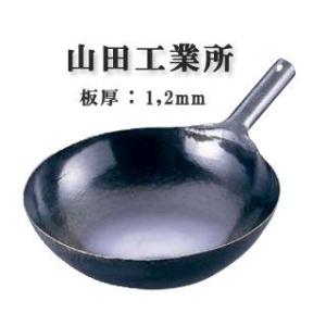 中華鍋　片手　山田工業所　30cm　1.2mm　ATY-91