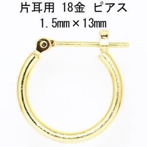 片耳用 18金イエローゴールド K18YG ワッカ フープピアス 1.5mm×13mm ne 日本製 ニッケル フリー CuoreCuore クオーレクオーレ