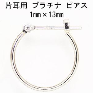 片耳用 プラチナ Pt900 ワッカ フープピアス 1mm×13mm ne 日本製 ニッケルフリー CuoreCuore クオーレクオーレ