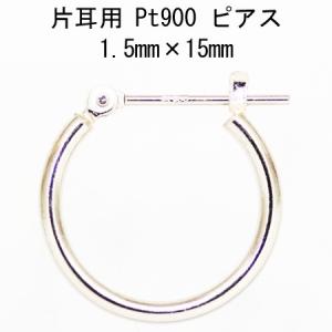 片耳用　プラチナ Pt900 ワッカ フープピアス 1.5mm×15mm 日本製 ニッケルフリー CuoreCuore クオーレクオーレ ne 片方半ペアー 1.5mm-15mm