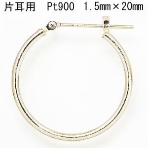 片耳用　プラチナ Pt900 ワッカ フープピアス 1.5mm×20mm 日本製 ニッケルフリー CuoreCuore クオーレクオーレ ne 片方半ペアー 1.5mm-20mm