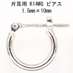 片耳用 14金ホワイトゴールド K14WG ワッカ フープピアス 1.5mm×10mm ne 日本製 ニッケル フリー CuoreCuore クオーレクオーレ 片耳ピアス 1.5mm-10mm