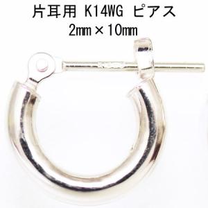 片耳用 14金ホワイトゴールド K14WG ワッカ フープピアス 2mm×10mm ne 日本製 ニッケル フリー CuoreCuore クオーレクオーレ 片耳ピアス 2mm-10mm