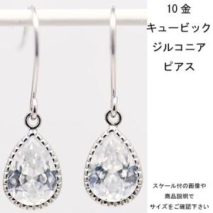 キュービックジルコニアフックピアス 10金ホワイトゴールド K10WG ペア