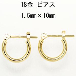 18金イエローゴールド K18YG ワッカ フープピアス 1.5mm×10mm K 日本製 ニッケル フリー CuoreCuore クオーレクオーレ 両耳用１ペアー
