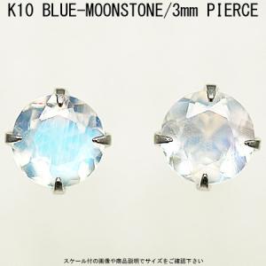 プラチナ900 Pt900 製 3mm ブルームーンストーン 天然石 シンプル