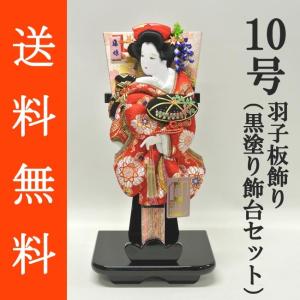 羽子板飾り 金襴押絵羽子板飾り　藤娘　１０号　黒塗り飾台（KD‐１０）セット ｜初正月 正月飾り 初孫｜fujitaningyou