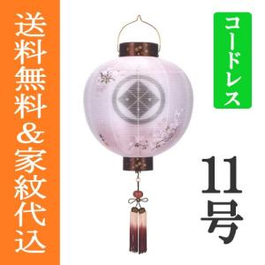 盆提灯 盆ちょうちん 家紋入り 初盆 新盆　『 門提灯 丸型 桜蒔絵　桜柄 絹張り 二重 １１号（別一） 高光度LED コードレス 電池灯』