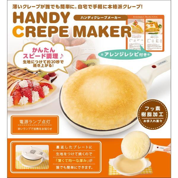 クレープメーカー ハンディタイプ KDDE-003W/C 裏返して付ける 調理簡単 フッ素樹脂加工 ...