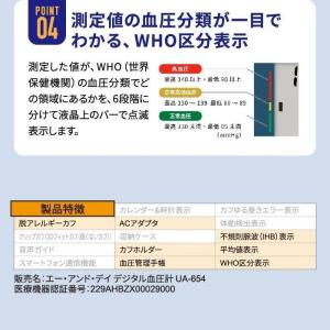 A&D 上腕式デジタル血圧計 UA-6...の詳細画像1