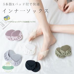 送料無料 五本指パッド付インナーソックス レディース 3足セット 薄手 吸汗性 蒸れない 衝撃吸収 サンダル パンプス