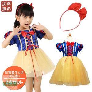 送料無料 ハロウィン コスプレ 白雪姫 ドレス 子供 女の子 衣装 仮装 可愛い パーティー プリン...